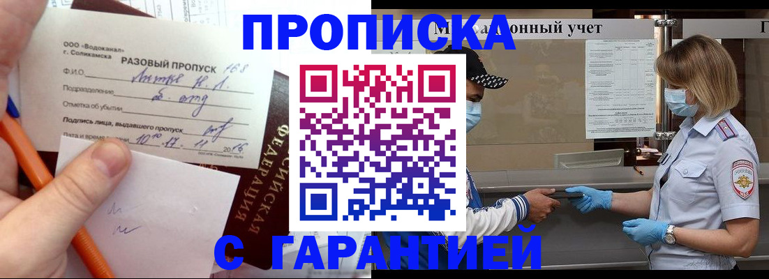 прописка штамп в Лукоянове