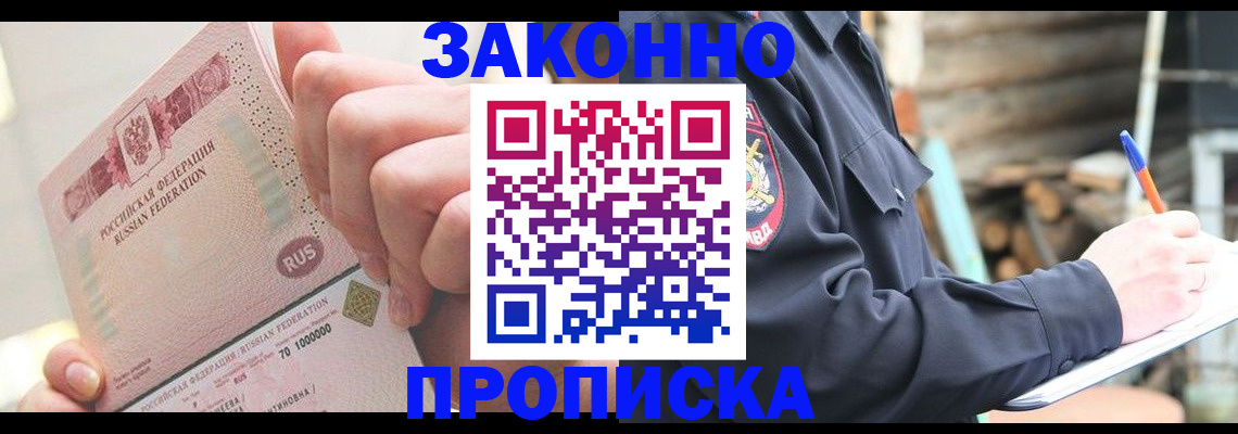 прописка паспорт в Лукоянове
