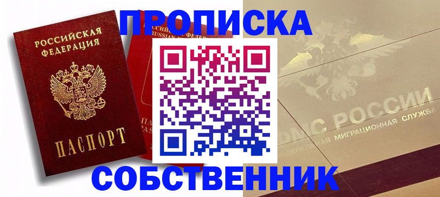 прописка для работы в Лукоянове
